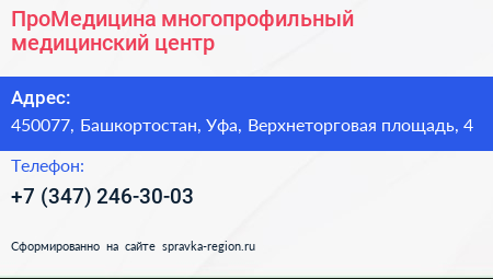 ПроМедицина многопрофильный медицинский центр - визитка