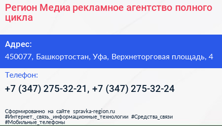Регион Медиа рекламное агентство полного цикла - визитка