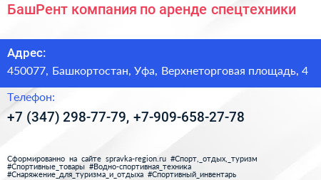 БашРент компания по аренде спецтехники - визитка