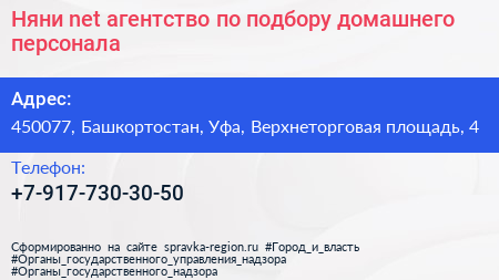 Няни net агентство по подбору домашнего персонала - визитка