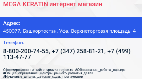 MEGA KERATIN интернет магазин - визитка