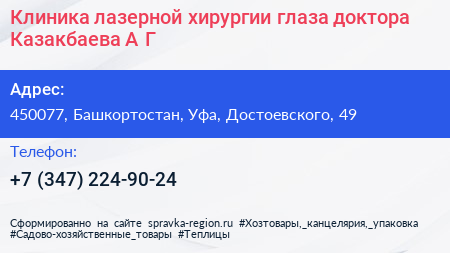 Клиника лазерной хирургии глаза доктора Казакбаева А Г  - визитка