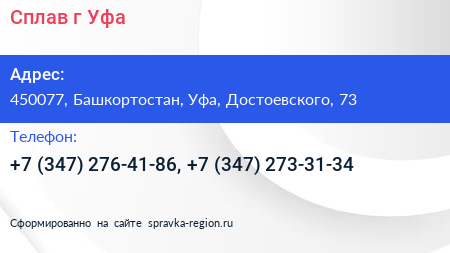 Сплав г Уфа - визитка