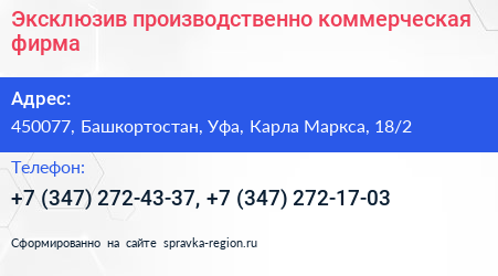 Эксклюзив производственно коммерческая фирма - визитка