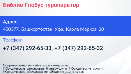 Библио Глобус туроператор - визитка