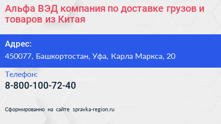 Альфа ВЭД компания по доставке грузов и товаров из Китая - визитка
