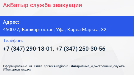 АкБатыр служба эвакуации - визитка