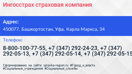 Ингосстрах страховая компания - визитка