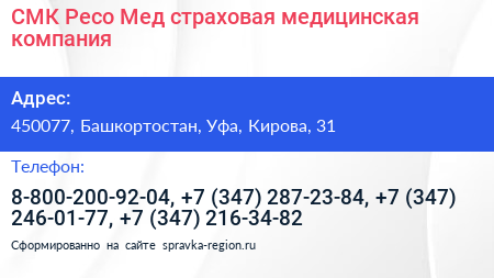 СМК Ресо Мед страховая медицинская компания - визитка