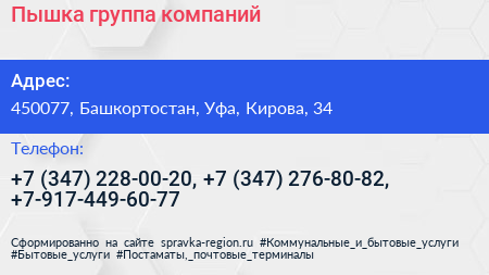 Пышка группа компаний - визитка