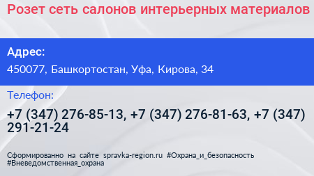 Розет сеть салонов интерьерных материалов - визитка