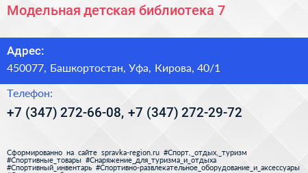 Модельная детская библиотека 7 - визитка