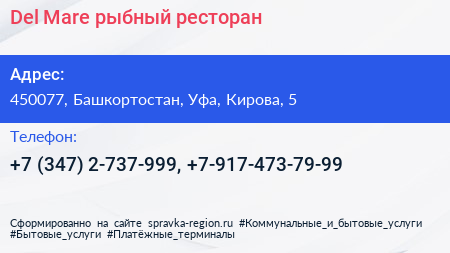 Del Mare рыбный ресторан - визитка