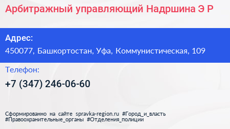 Арбитражный управляющий Надршина Э Р  - визитка