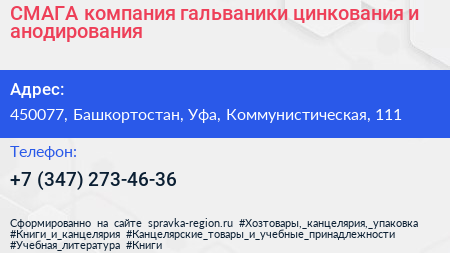 СМАГА компания гальваники цинкования и анодирования - визитка