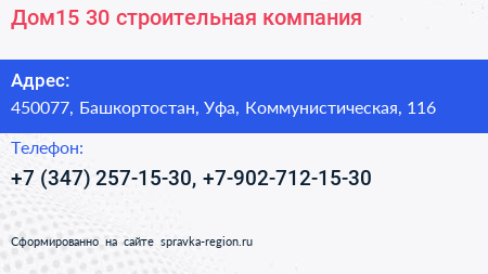Дом15 30 строительная компания - визитка