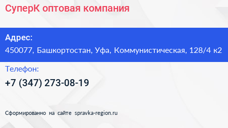 СуперК оптовая компания - визитка