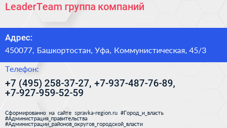 LeaderTeam группа компаний - визитка