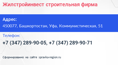 Жилстройинвест строительная фирма - визитка