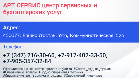 АРТ СЕРВИС центр сервисных и бухгалтерских услуг - визитка