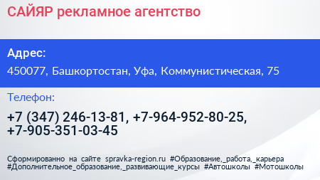САЙЯР рекламное агентство - визитка