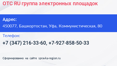 OTC RU группа электронных площадок - визитка