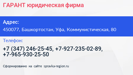 ГАРАНТ юридическая фирма - визитка