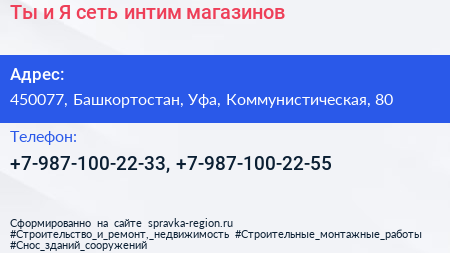 Ты и Я сеть интим магазинов - визитка