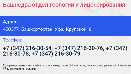 Башнедра отдел геологии и лицензирования - визитка