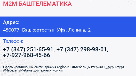 М2М БАШТЕЛЕМАТИКА - визитка