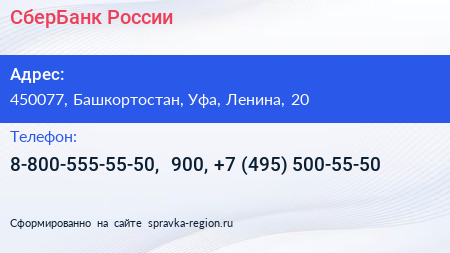 СберБанк России - визитка