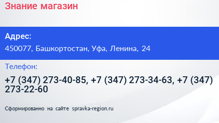 Знание магазин - визитка