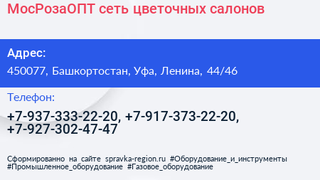 МосРозаОПТ сеть цветочных салонов - визитка