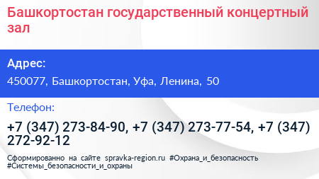 Башкортостан государственный концертный зал - визитка