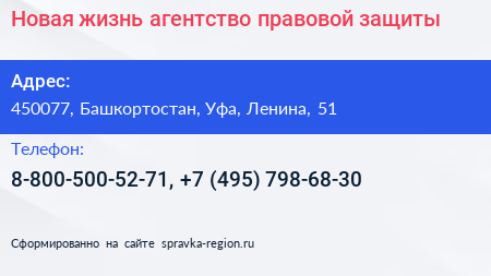Новая жизнь агентство правовой защиты - визитка