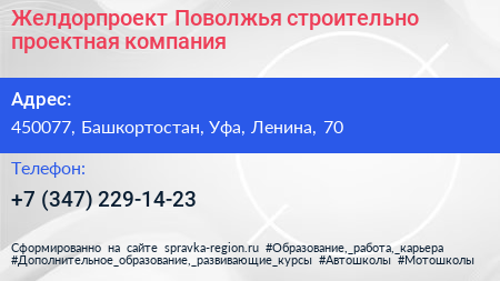 Желдорпроект Поволжья строительно проектная компания - визитка