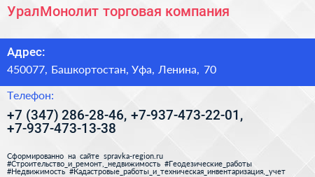 УралМонолит торговая компания - визитка