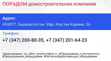 ПОРАДОМ домостроительная компания - визитка