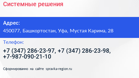 Системные решения - визитка