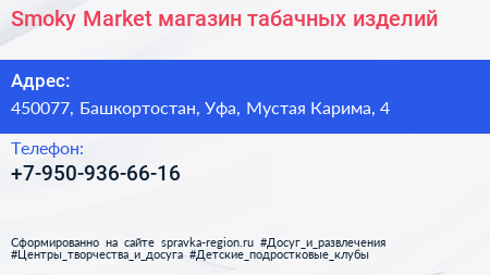 Smoky Market магазин табачных изделий - визитка