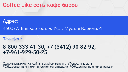 Coffee Like сеть кофе баров - визитка