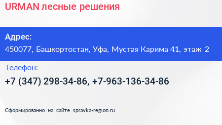 URMAN лесные решения - визитка