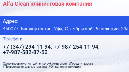 Alfa Clean клининговая компания - визитка