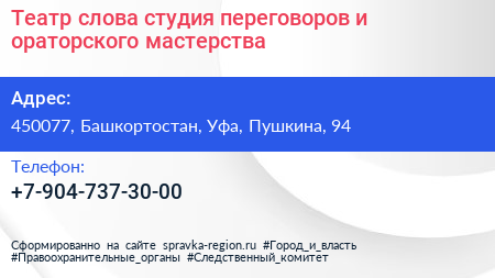 Театр слова студия переговоров и ораторского мастерства - визитка
