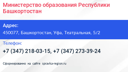 Министерство образования Республики Башкортостан - визитка