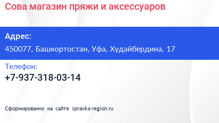 Нажмите, чтобы скачать визитку Сова магазин пряжи и аксессуаров - визитка
