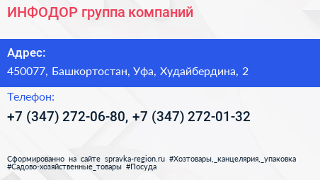 ИНФОДОР группа компаний - визитка