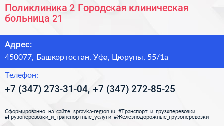Поликлиника 2 Городская клиническая больница 21 - визитка