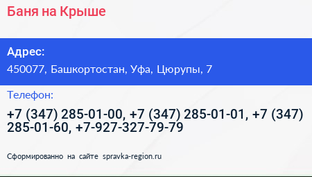 Баня на Крыше - визитка