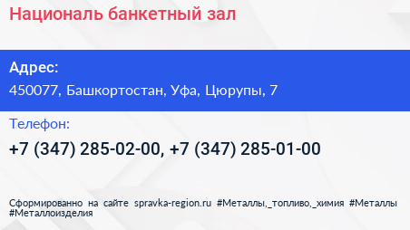 Националь банкетный зал - визитка